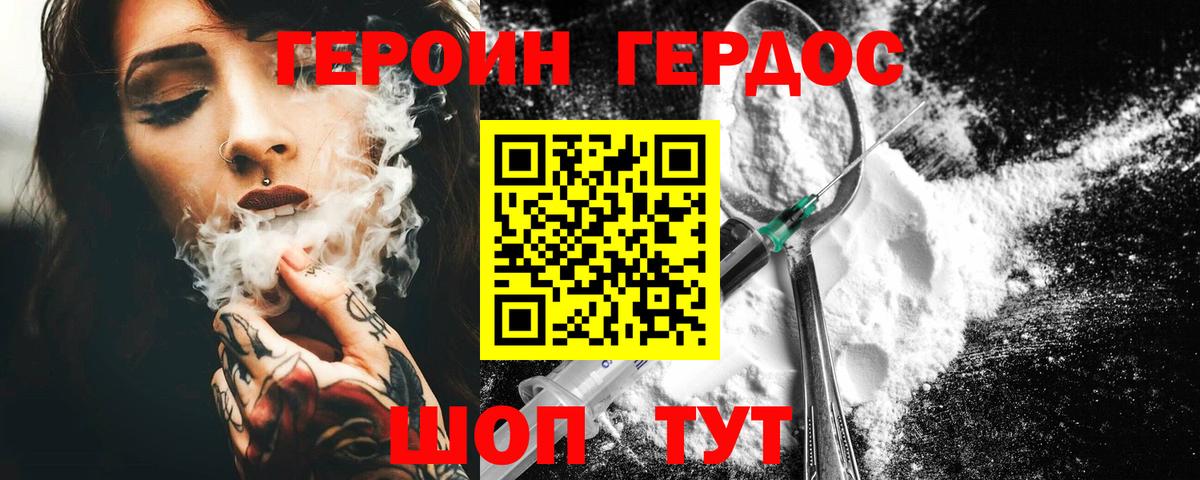 ГЕРОИН герыч  Героин  Фрязино  Вход с VPN 