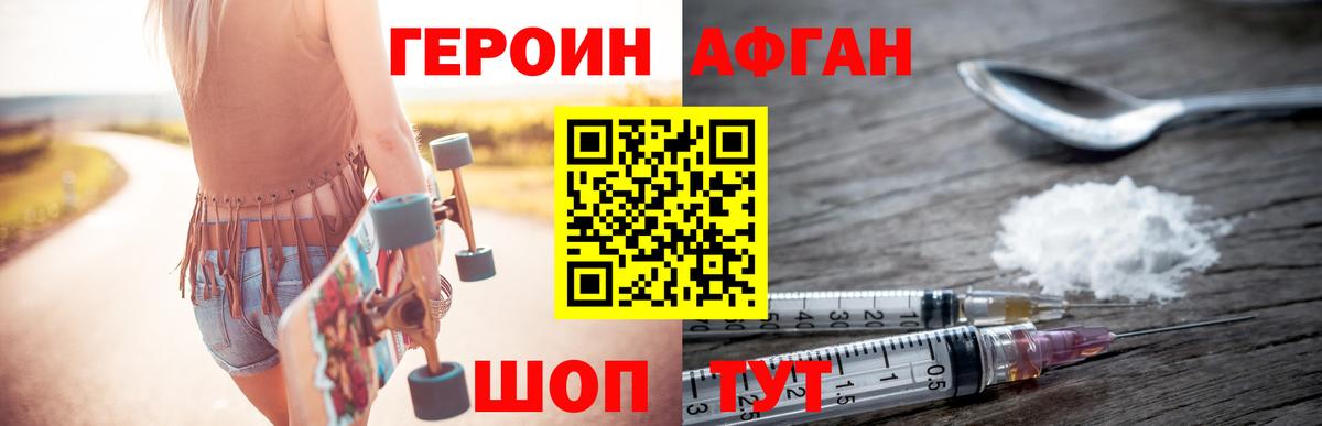 Героин хмурый Фрязино