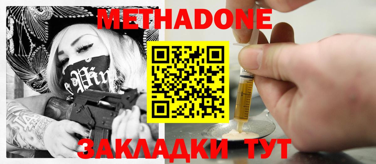 МЕТАДОН кристалл  МЕТАДОН methadone  Вход с VPN  Фрязино 