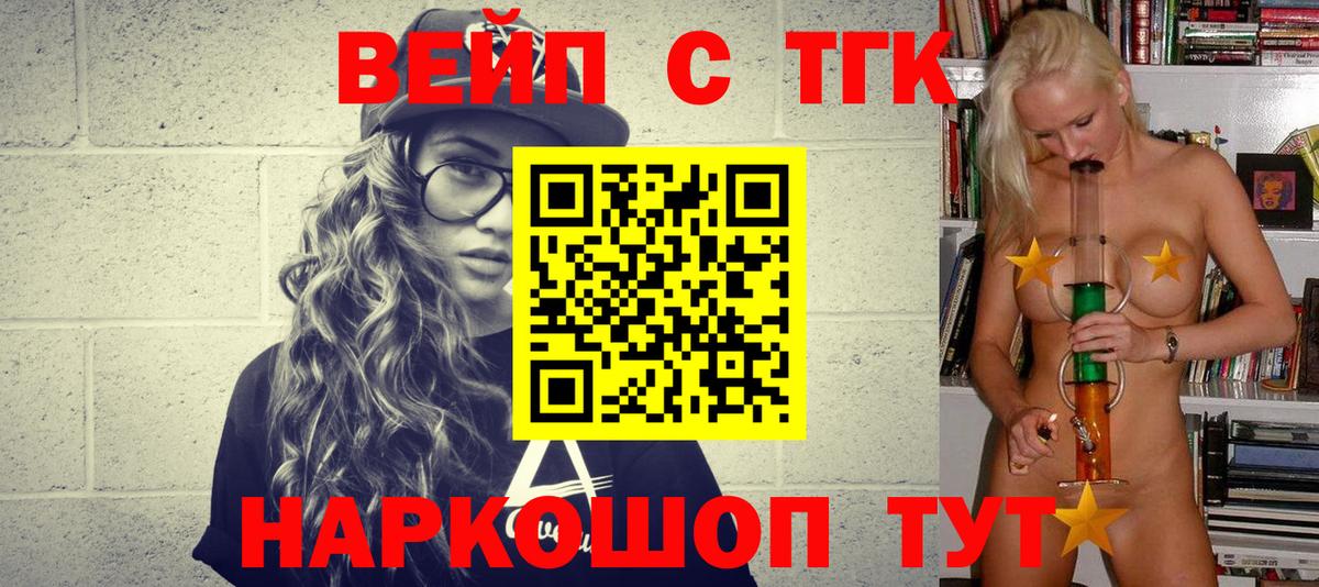 ТГК вейп  Вход с VPN  hydra маркетплейс  Дистиллят ТГК жижа  Фрязино 